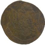 5 копеек 1780 года ЕМ арт 33541 5 копеек 1780 года ЕМ арт 33541