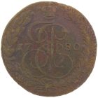 5 копеек 1780 года ЕМ арт 33542