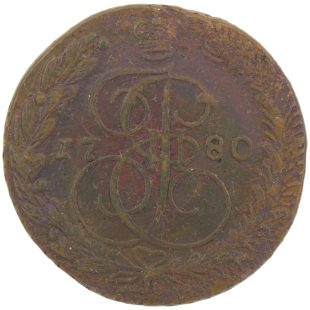 5 копеек 1780 года ЕМ арт 33542