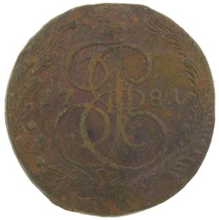 5 копеек 1781 года ЕМ арт 33544