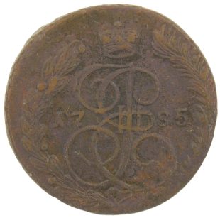 5 копеек 1785 года ЕМ арт 33546
