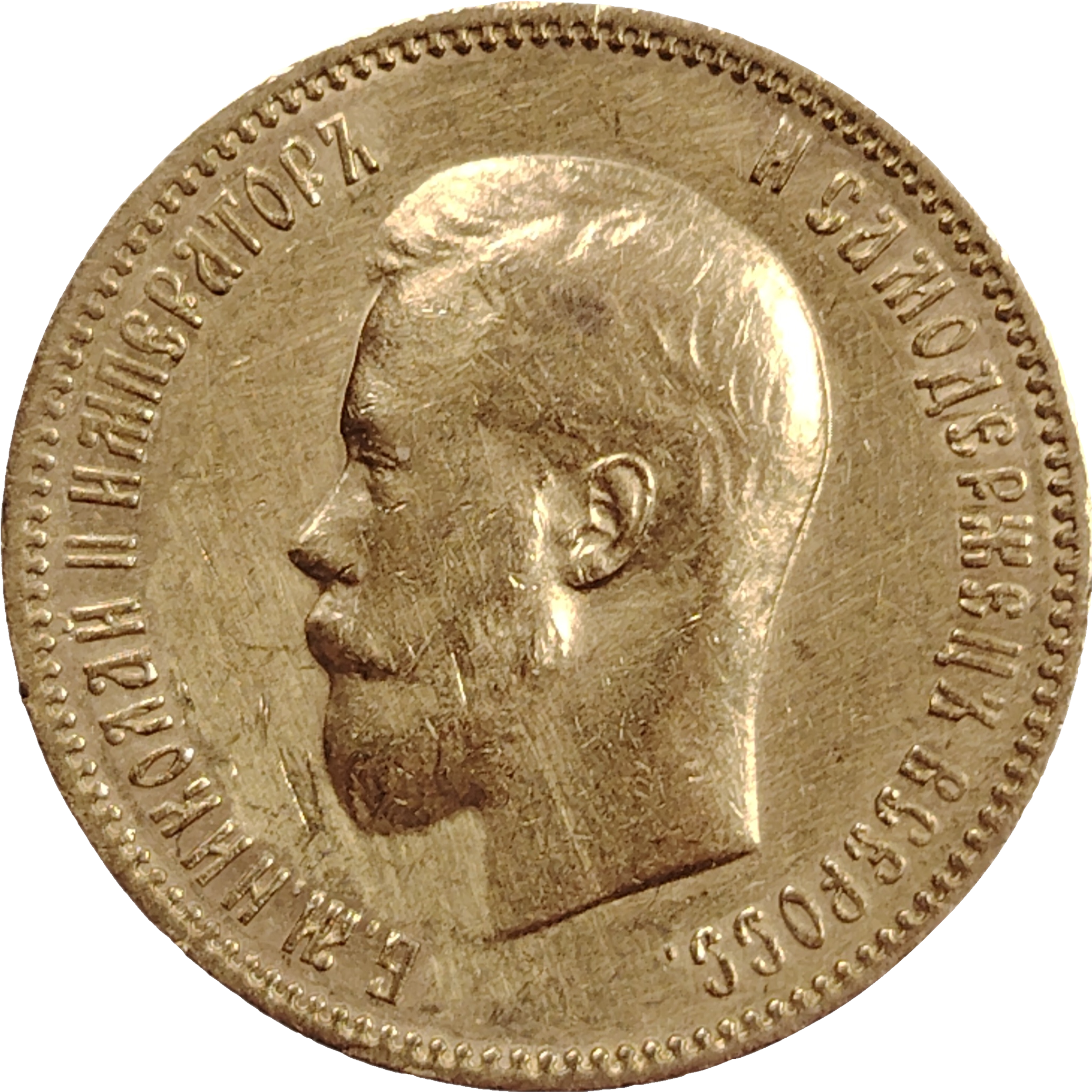 10 рублей 1900 года.ФЗ.