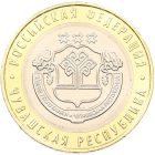10 рублей «Чувашская Республика» 2026 год арт 33566 10 рублей «Чувашская Республика» 2026 год арт 33566