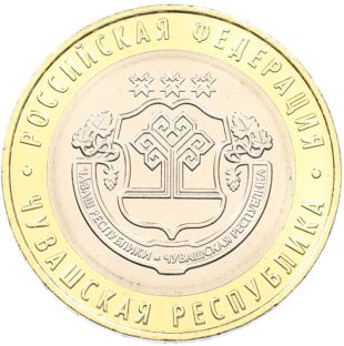 10 рублей «Чувашская Республика» 2026 год арт 33566 10 рублей «Чувашская Республика» 2026 год арт 33566