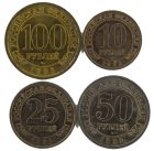 Набор монет Арктикуголь 1993 года арт 33577