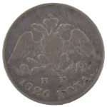 5 копеек 1826 года СПБ-НГ арт 33580