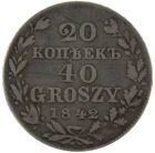 20 копеек — 40 грошей 1842 года MW арт 33584