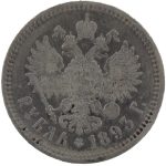 1 рубль 1893 года (АГ) арт 33585