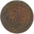 5 копеек 1790 года АМ арт 33588
