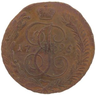 5 копеек 1796 года АМ арт 33589