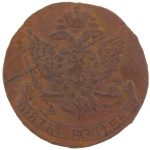 5 копеек 1796 года АМ арт 33589